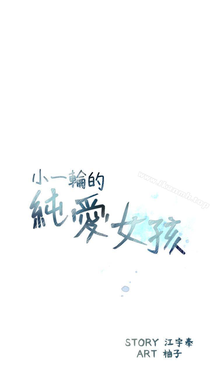 8P - 小一轮的纯爱女孩