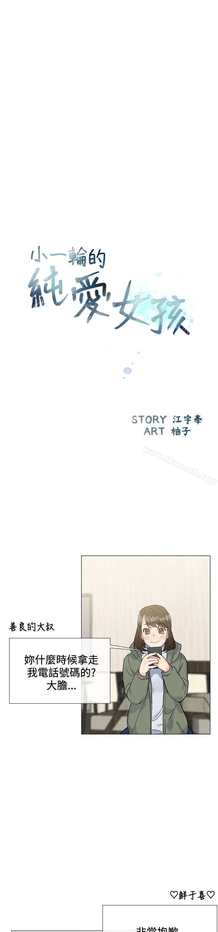 5P - 小一轮的纯爱女孩