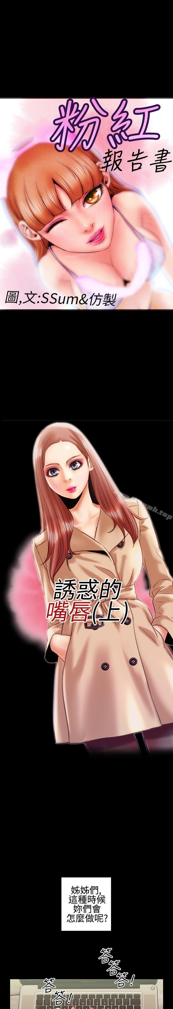 1P - 粉红报告书(完结)