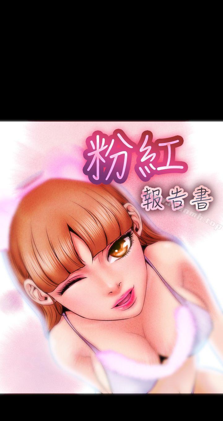 1P - 粉红报告书(完结)