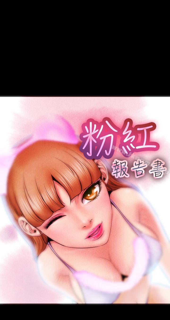 1P - 粉红报告书(完结)