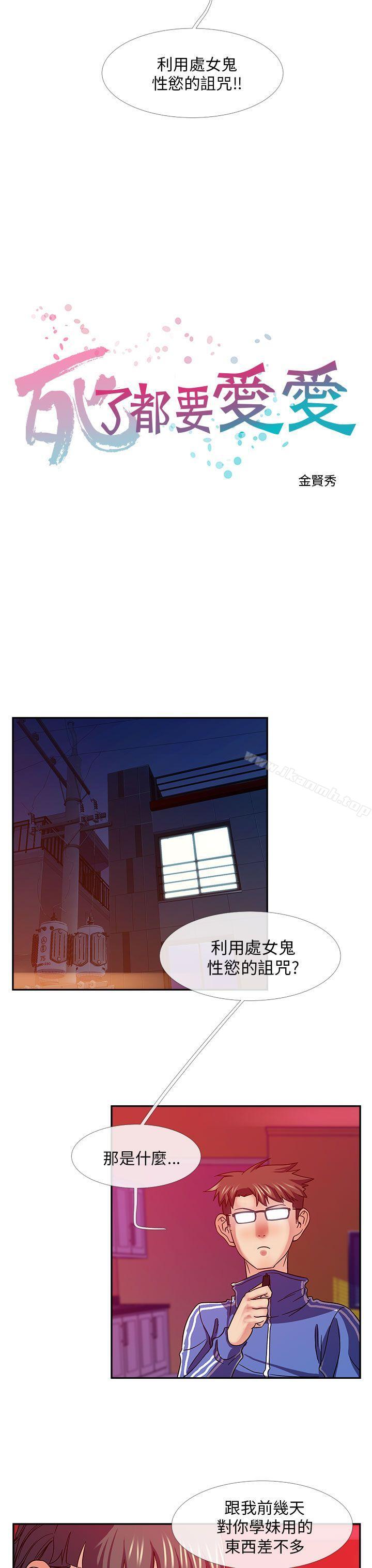 8P - 死了都要爱爱