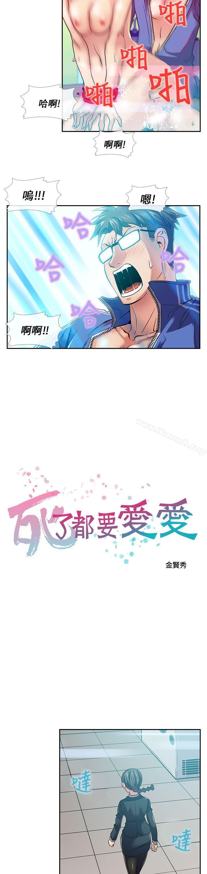 8P - 死了都要爱爱