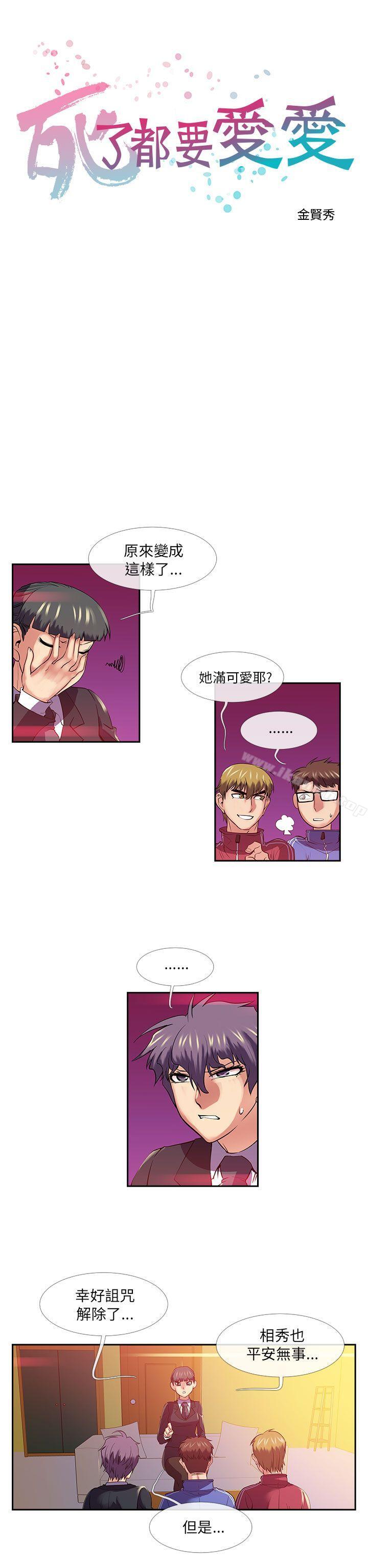 2P - 死了都要爱爱