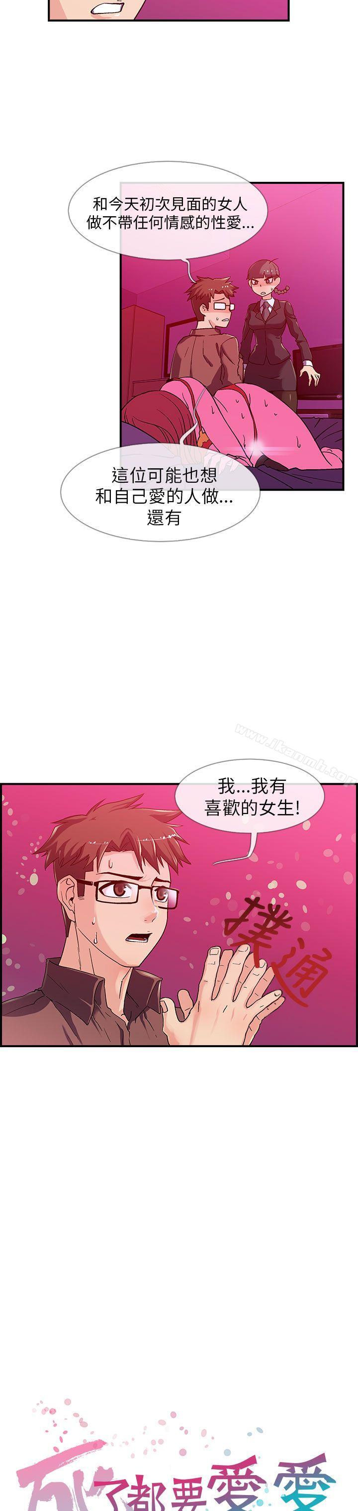 3P - 死了都要爱爱