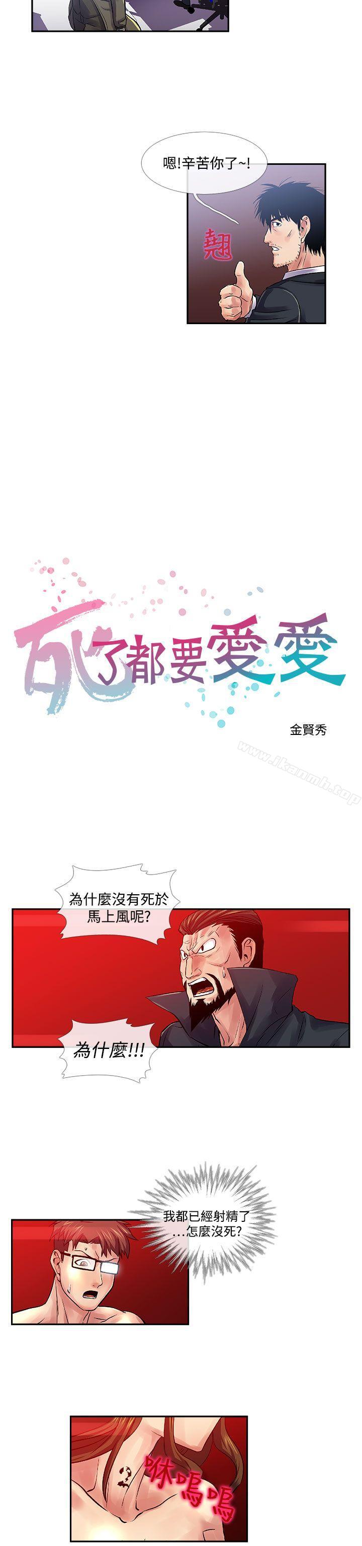 2P - 死了都要爱爱