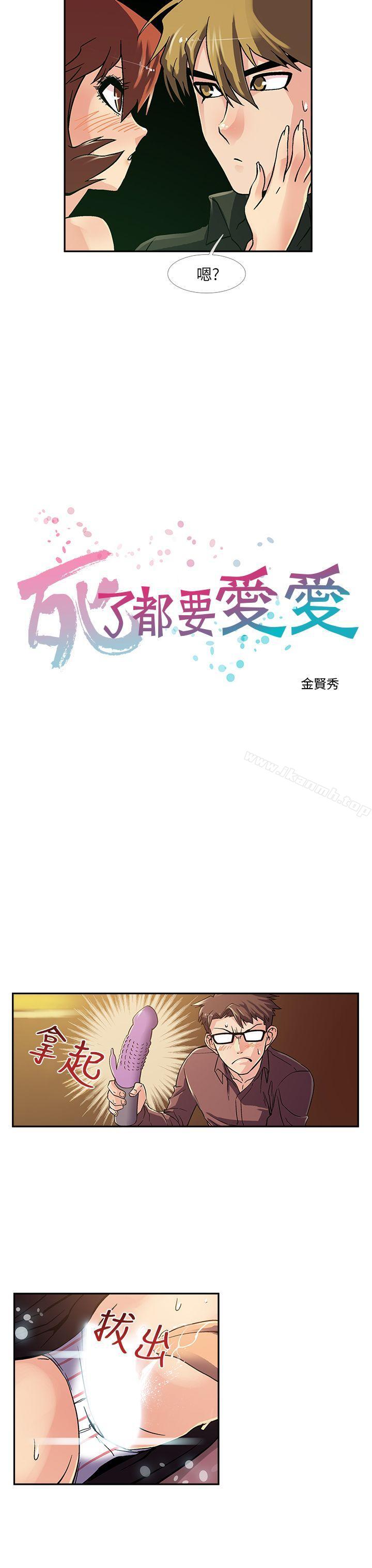 3P - 死了都要爱爱