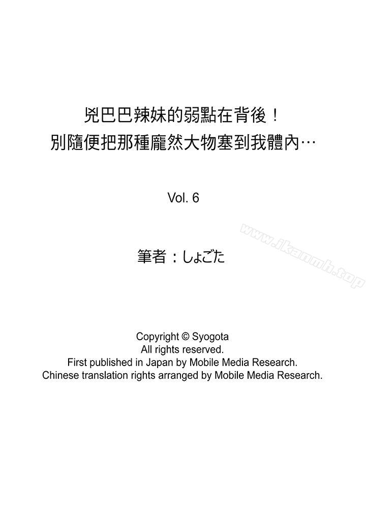 14P - 凶巴巴辣妹的弱点在背后！