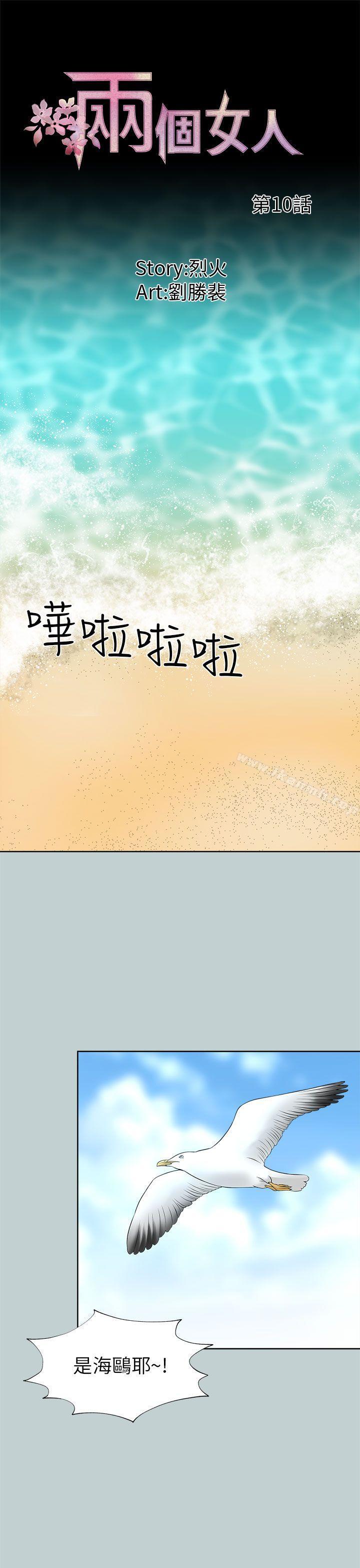 1P - 两个女人