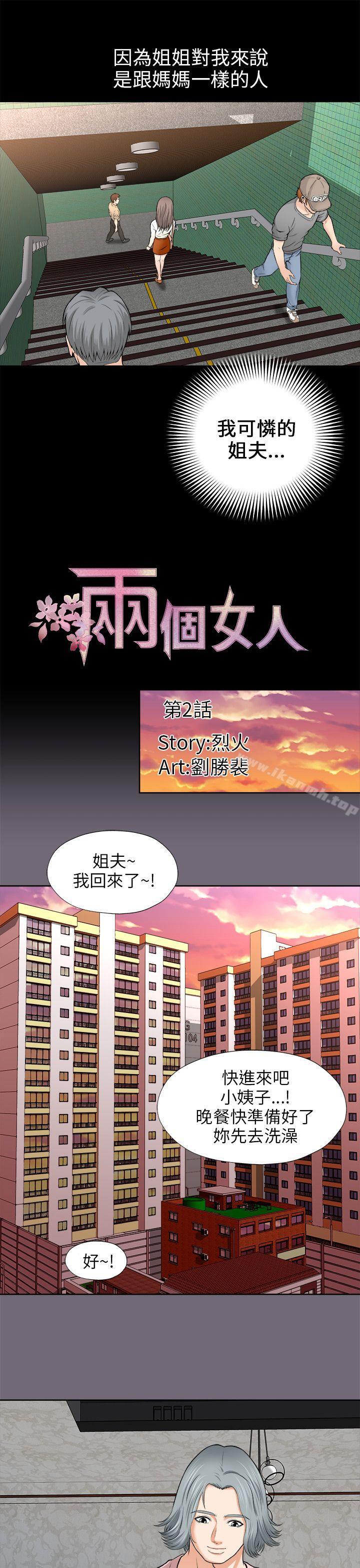 6P - 两个女人