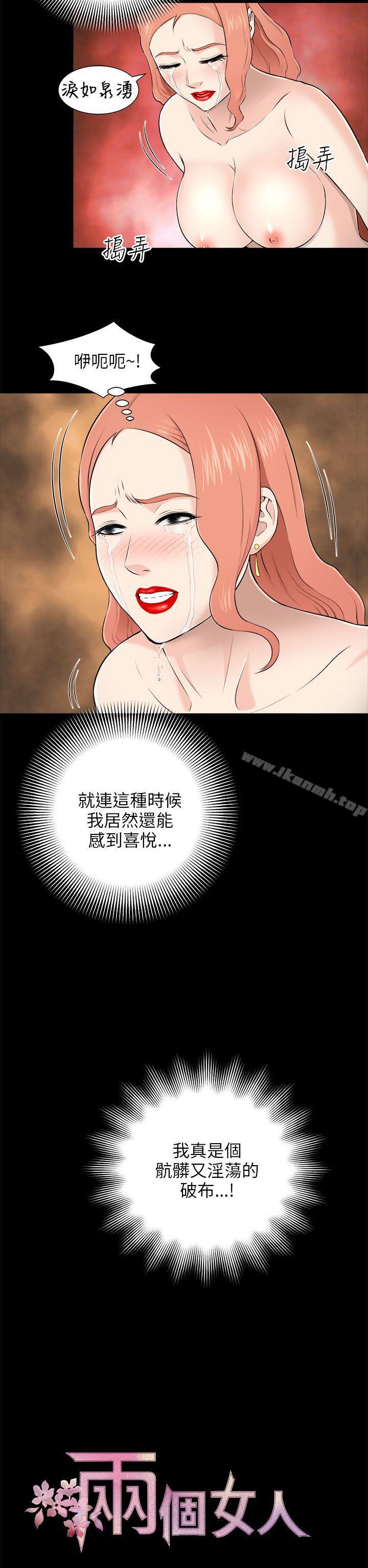 2P - 两个女人