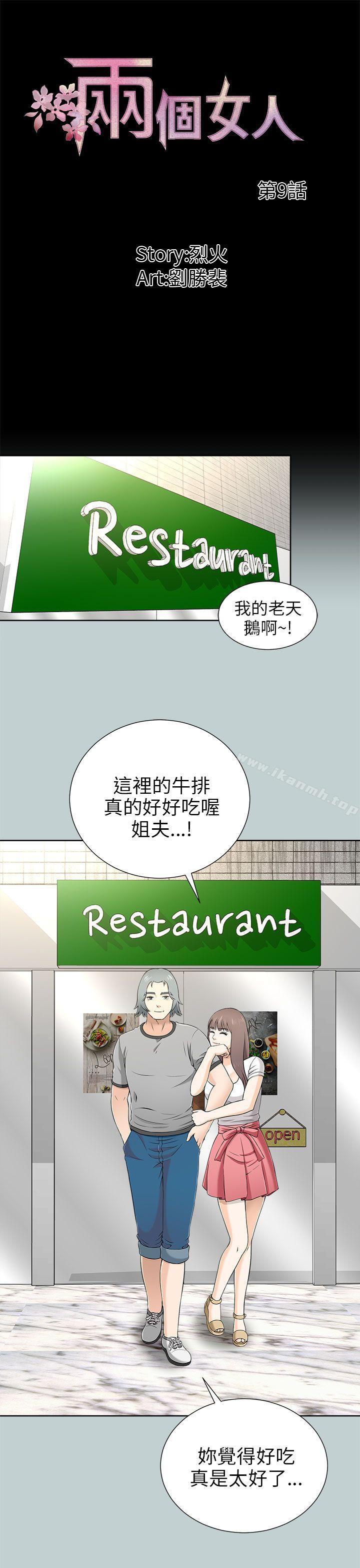 13P - 两个女人