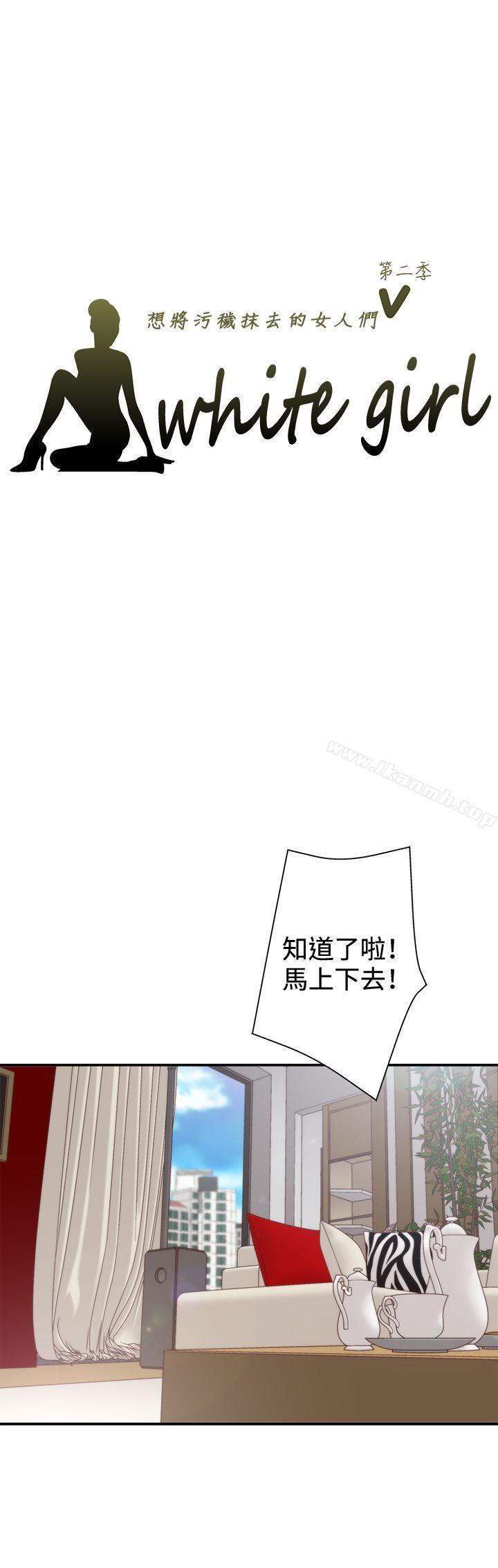 1P - White Girl(完结)