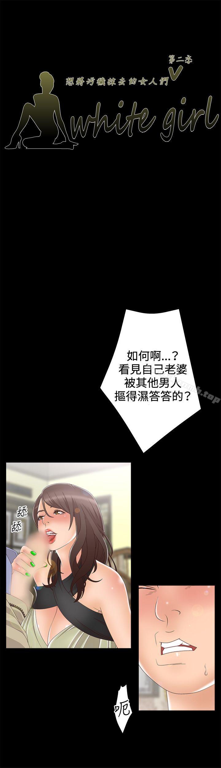 8P - White Girl(完结)
