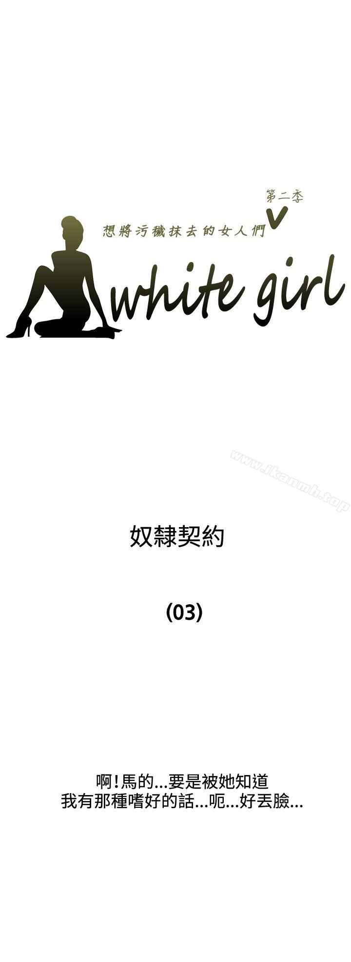1P - White Girl(完结)