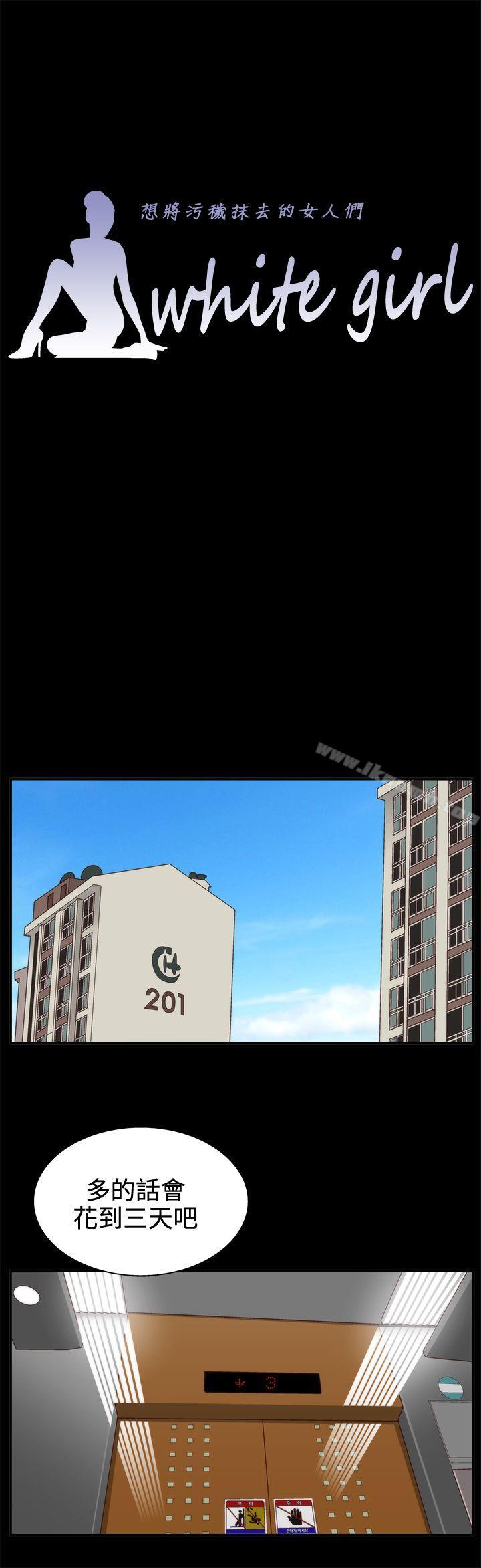 8P - White Girl(完结)