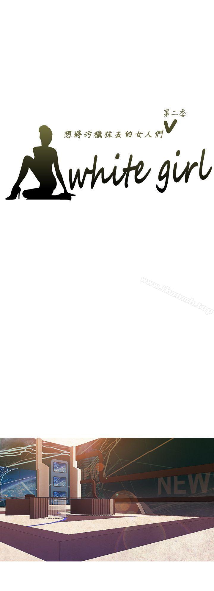 1P - White Girl(完结)
