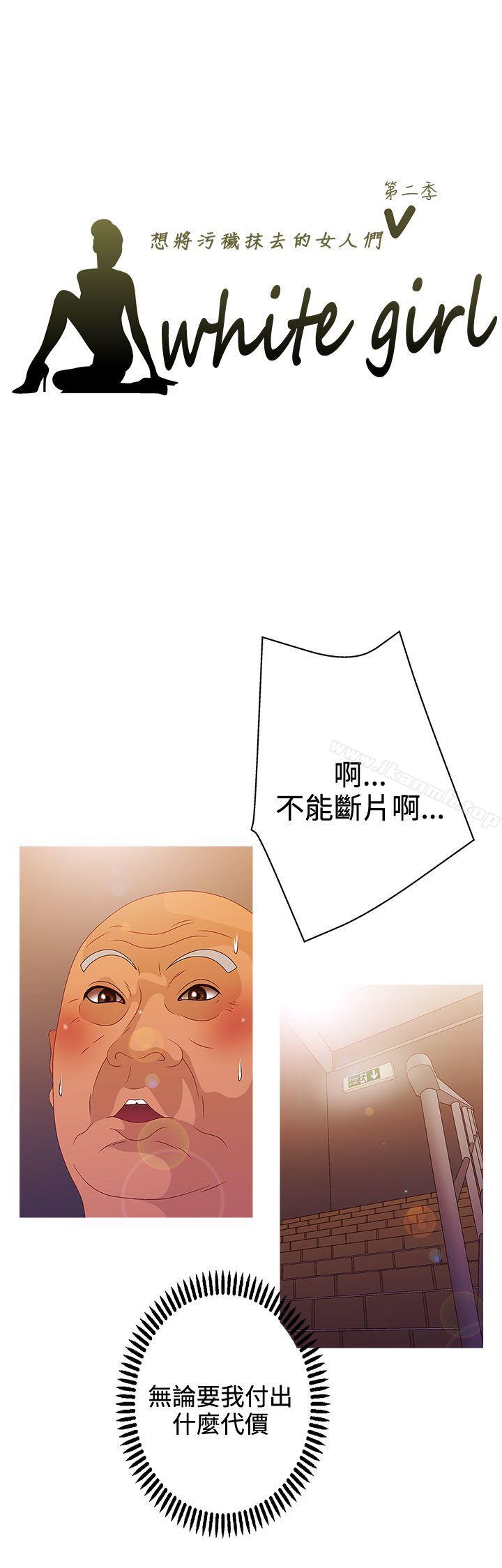 1P - White Girl(完结)