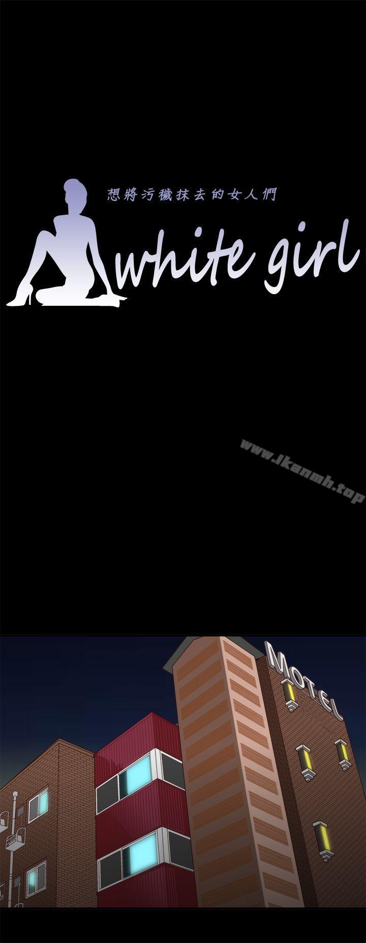 1P - White Girl(完结)