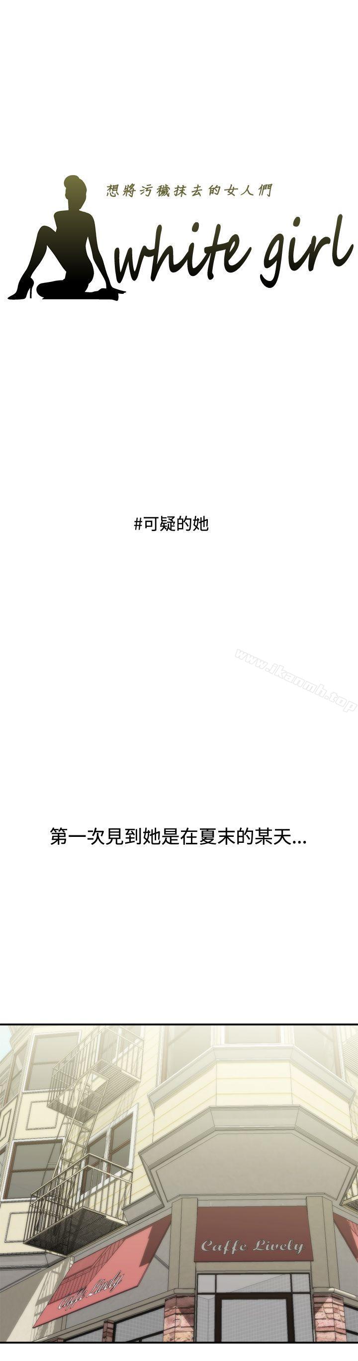 1P - White Girl(完结)