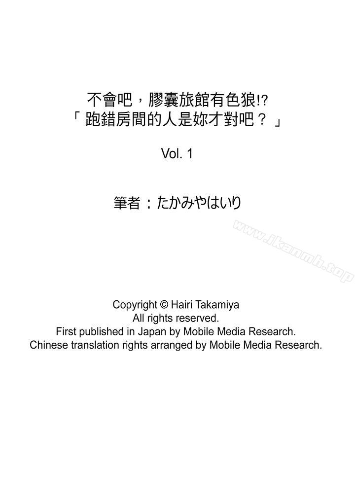 14P - 不会吧，胶囊旅馆有色狼！？