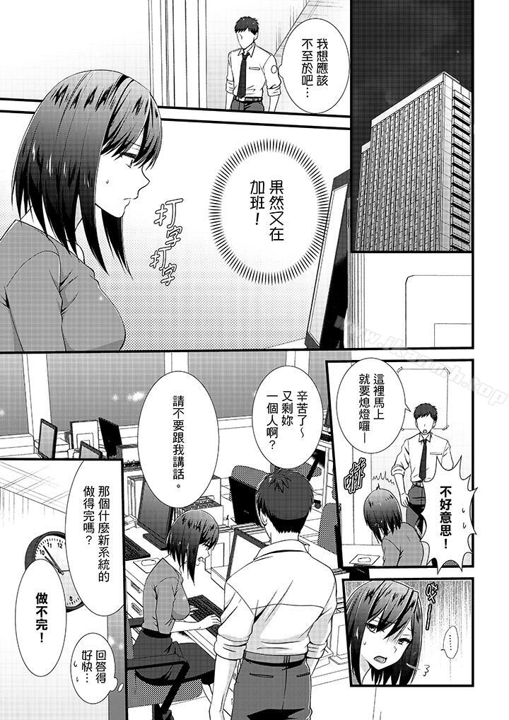 6P - 不会吧，胶囊旅馆有色狼！？