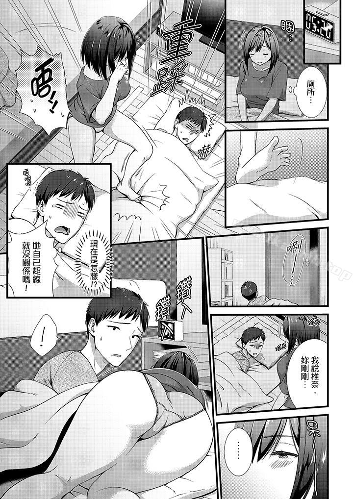 2P - 不会吧，胶囊旅馆有色狼！？