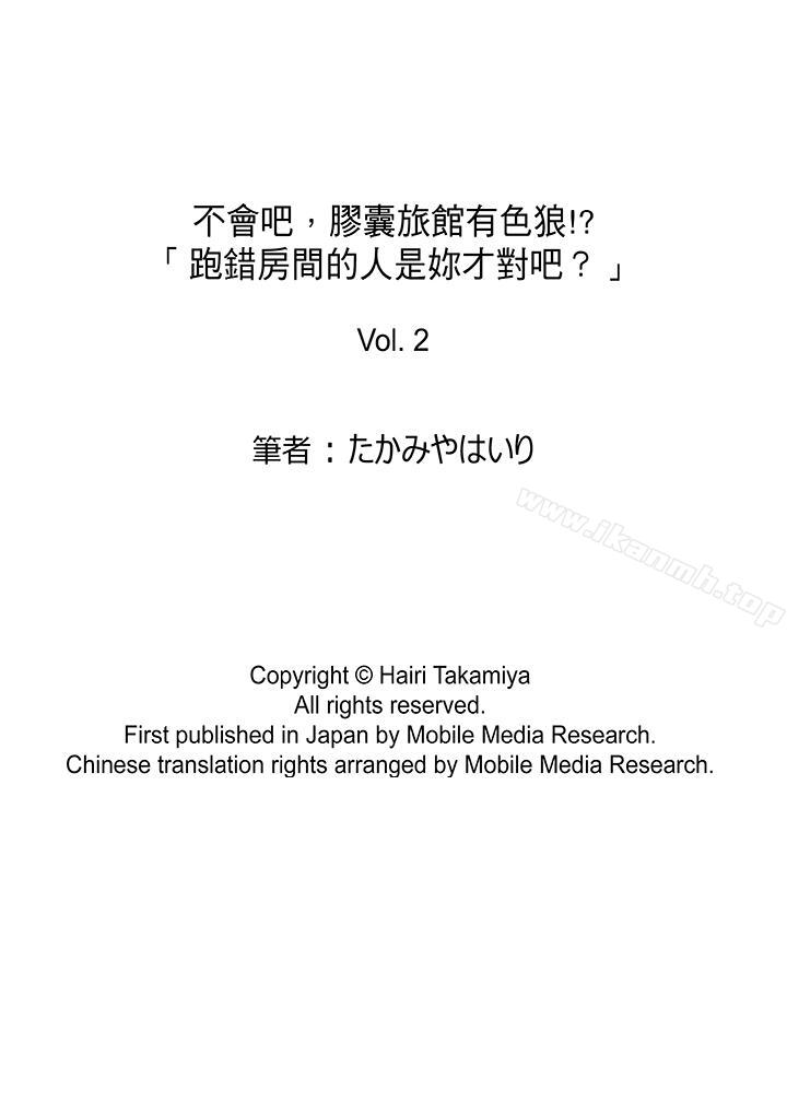 14P - 不会吧，胶囊旅馆有色狼！？