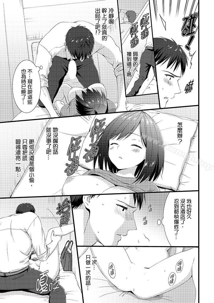 6P - 不会吧，胶囊旅馆有色狼！？