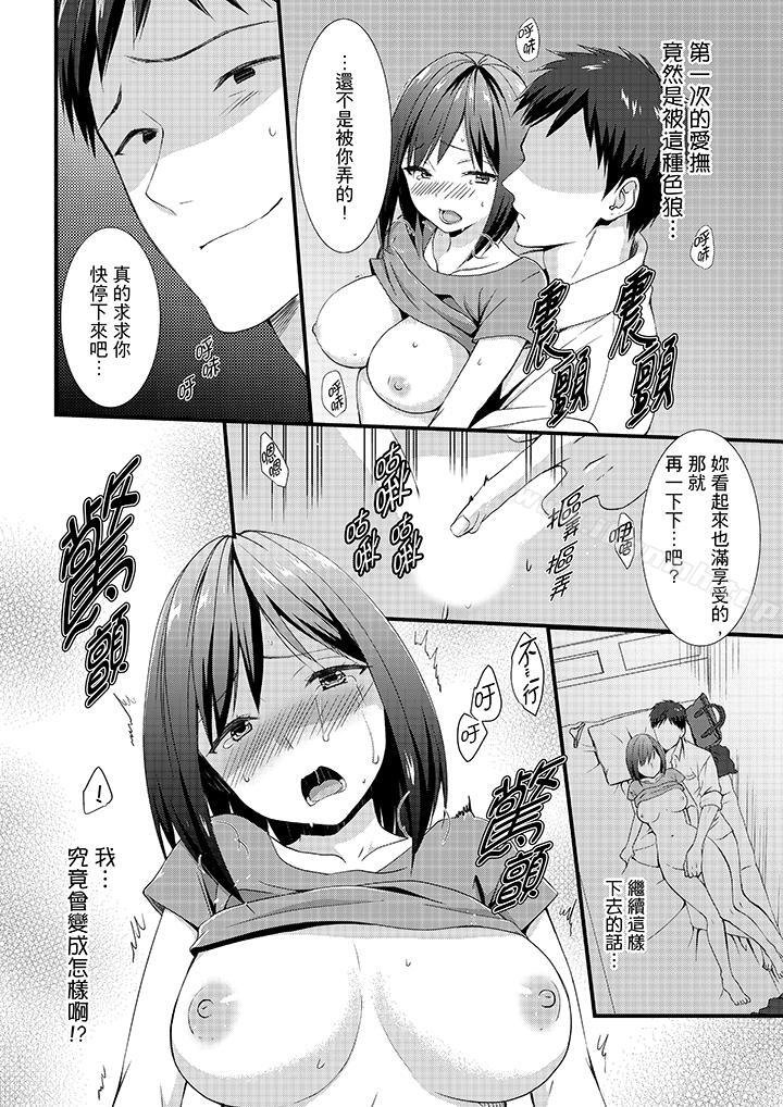 11P - 不会吧，胶囊旅馆有色狼！？