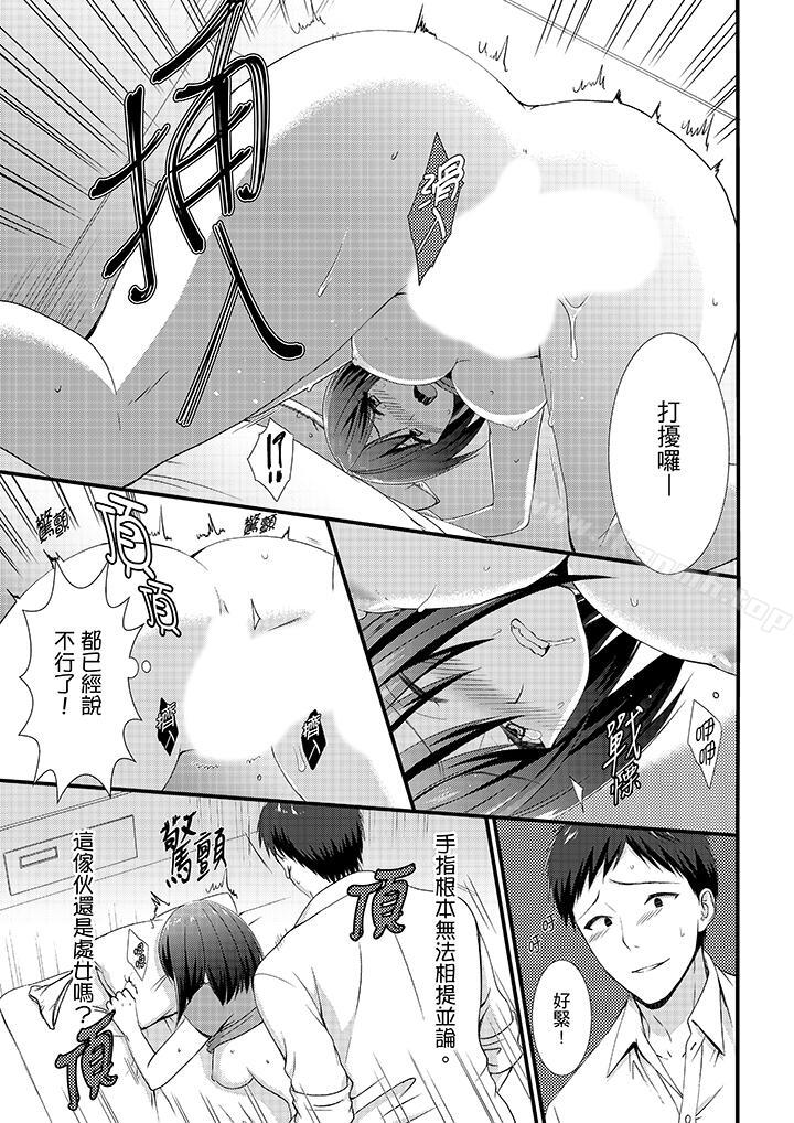 10P - 不会吧，胶囊旅馆有色狼！？