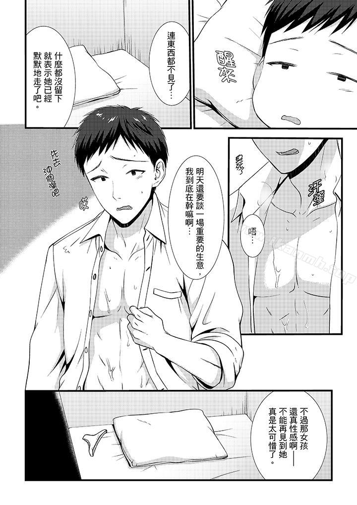 13P - 不会吧，胶囊旅馆有色狼！？