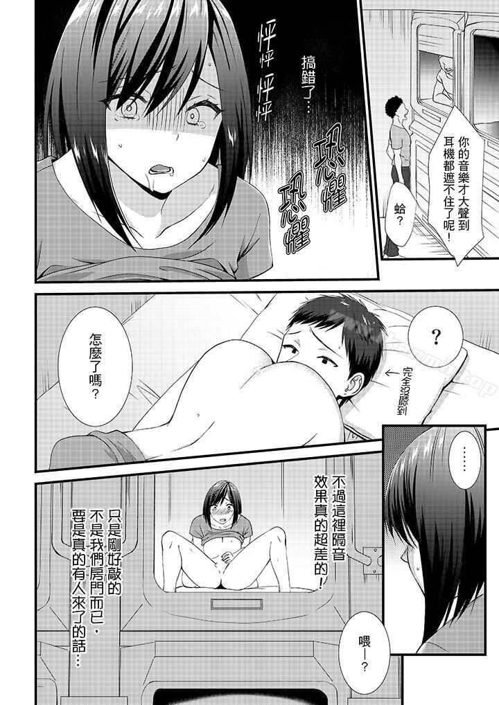 3P - 不会吧，胶囊旅馆有色狼！？