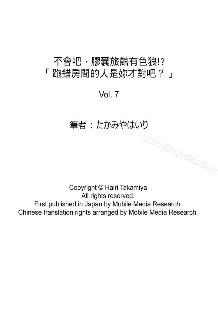 14P - 不会吧，胶囊旅馆有色狼！？