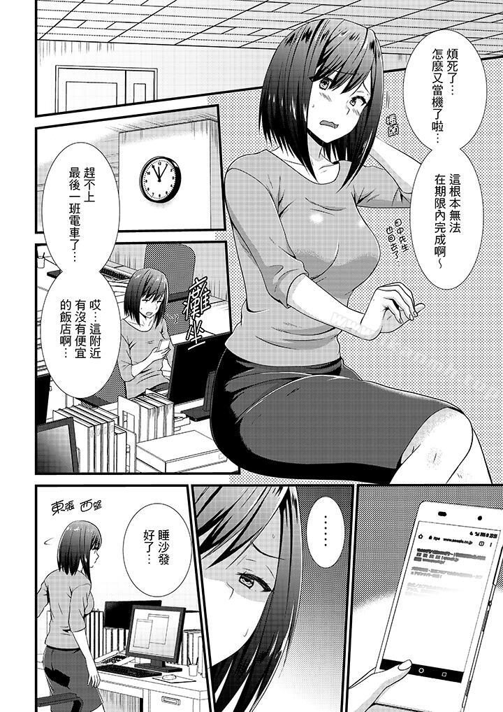 5P - 不会吧，胶囊旅馆有色狼！？