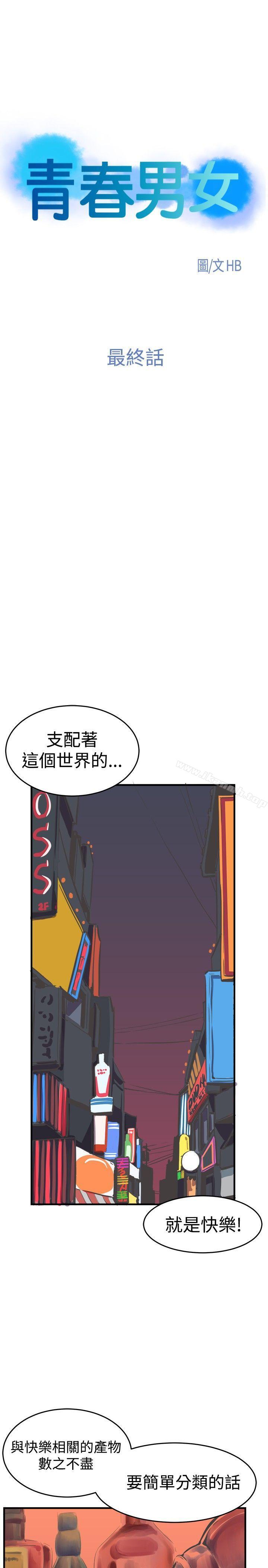 1P - 青春男女(完结)