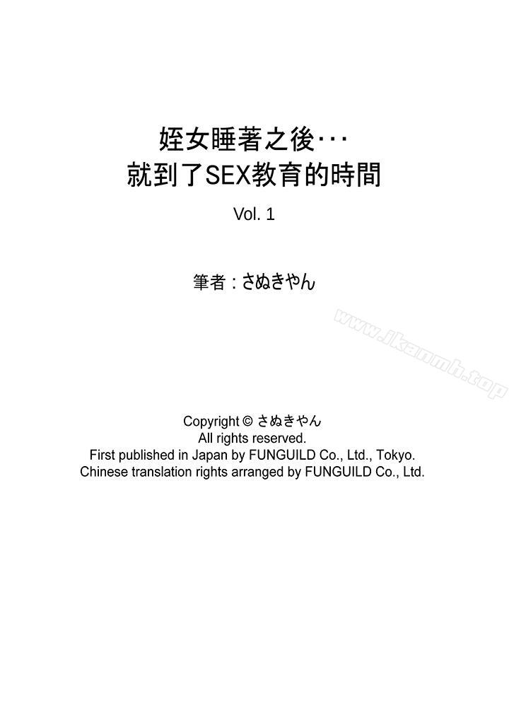18P - 姪女睡著之后