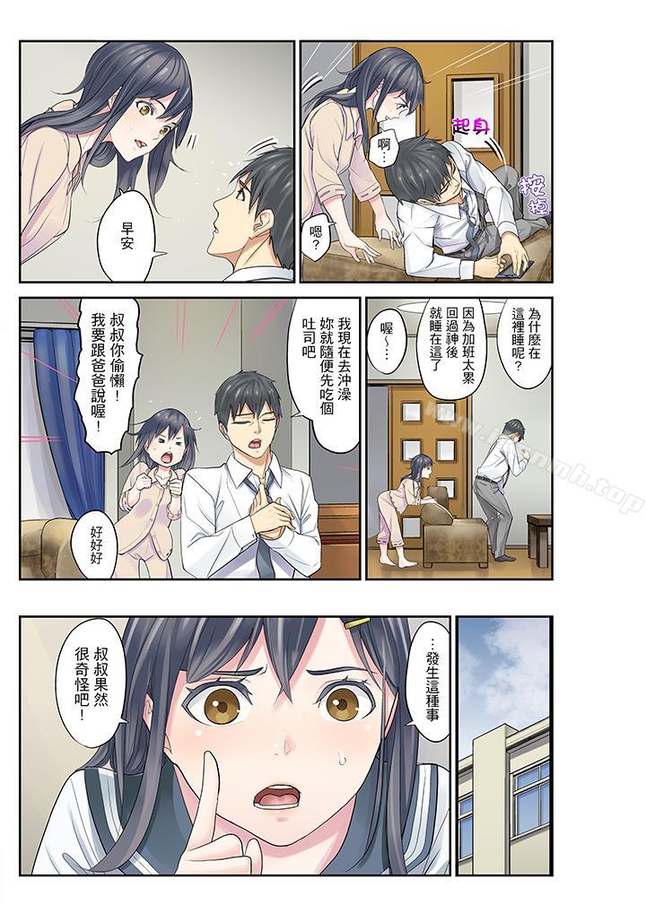 8P - 姪女睡著之后