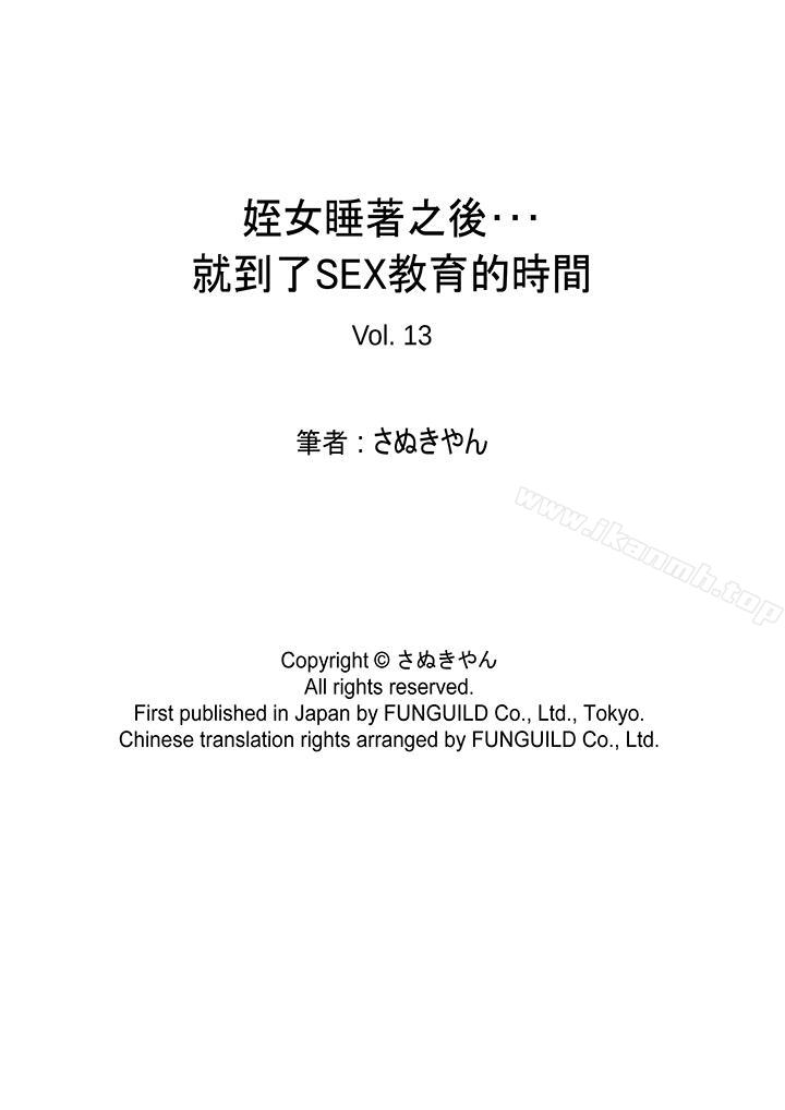 17P - 姪女睡著之后