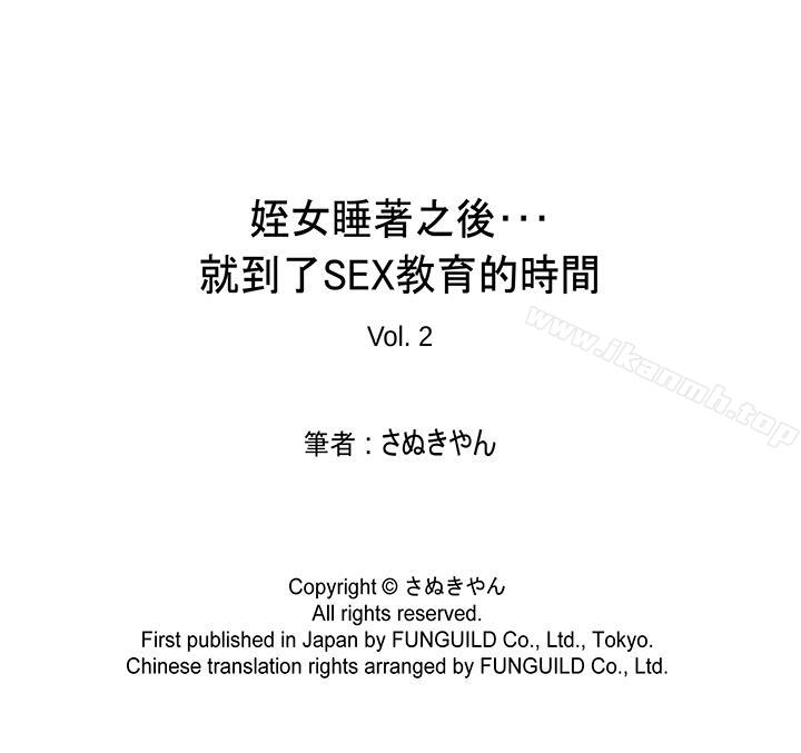 16P - 姪女睡著之后