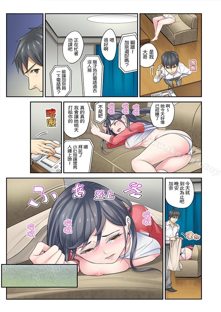 5P - 姪女睡著之后