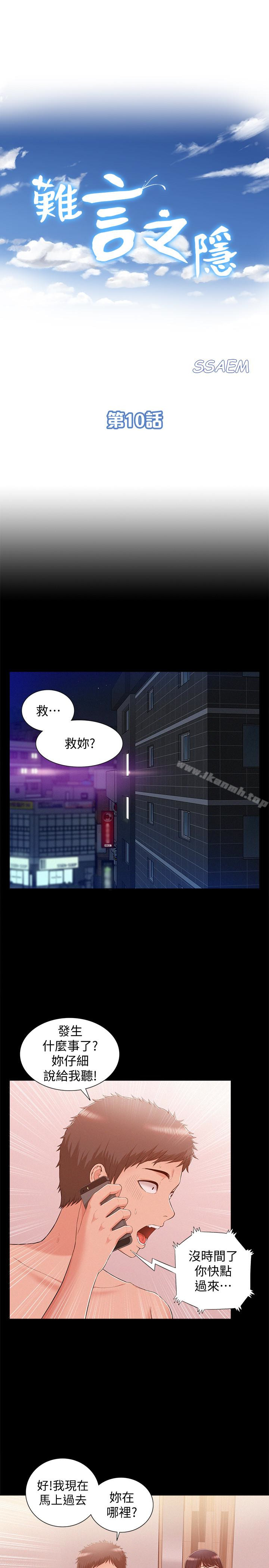 3P - 难言之隐