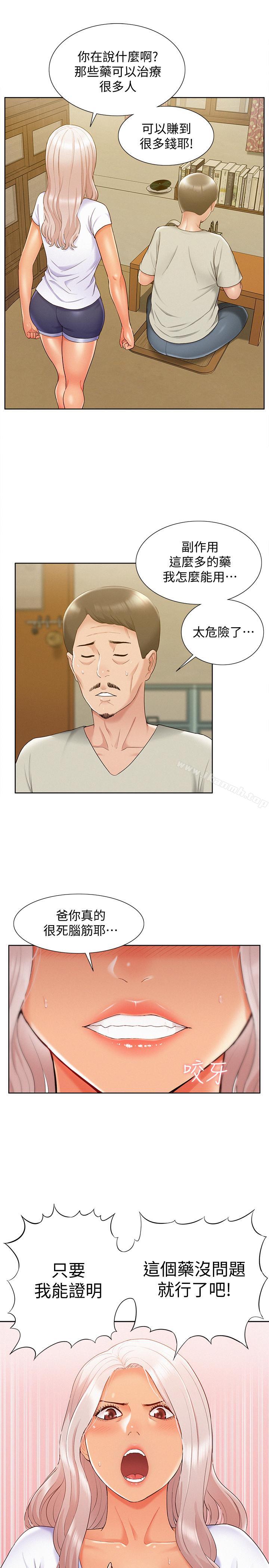 20P - 难言之隐