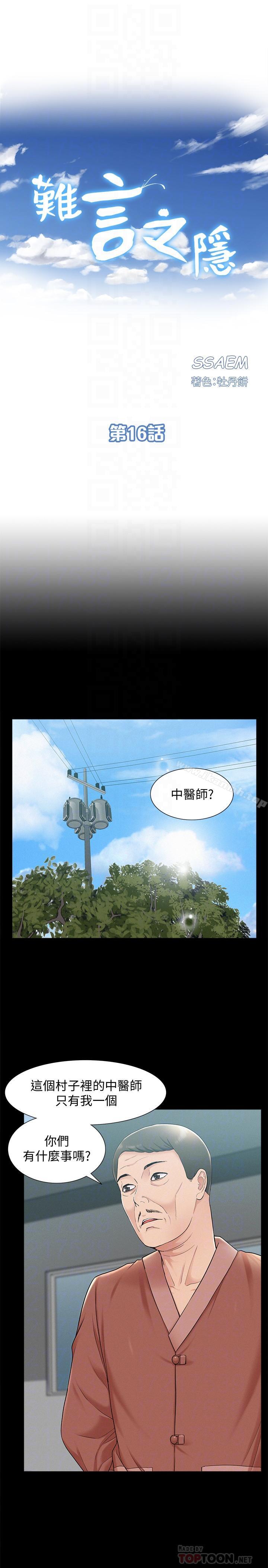4P - 难言之隐