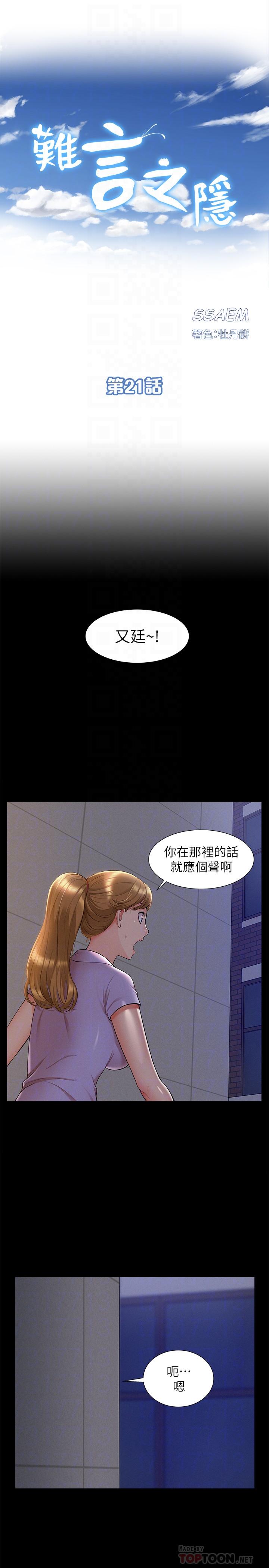 4P - 难言之隐