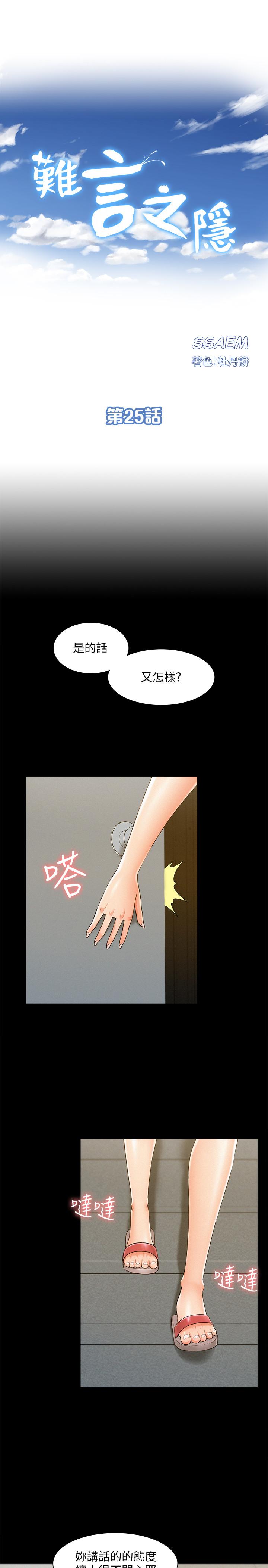 3P - 难言之隐