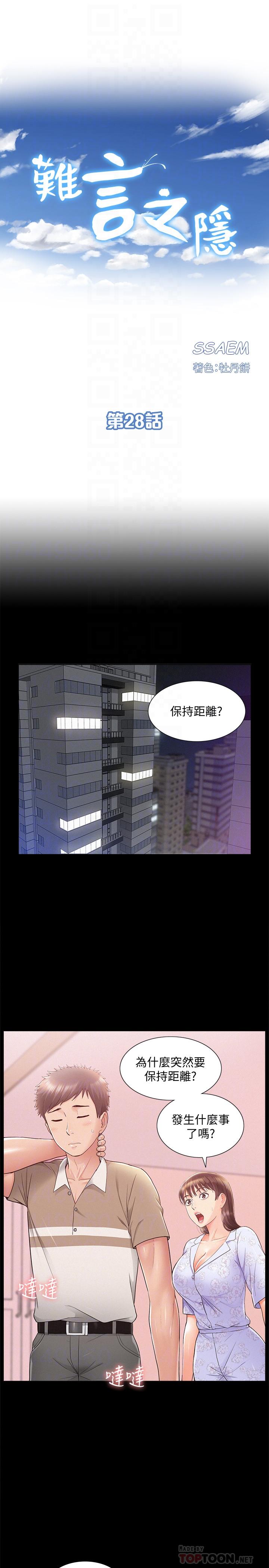 4P - 难言之隐