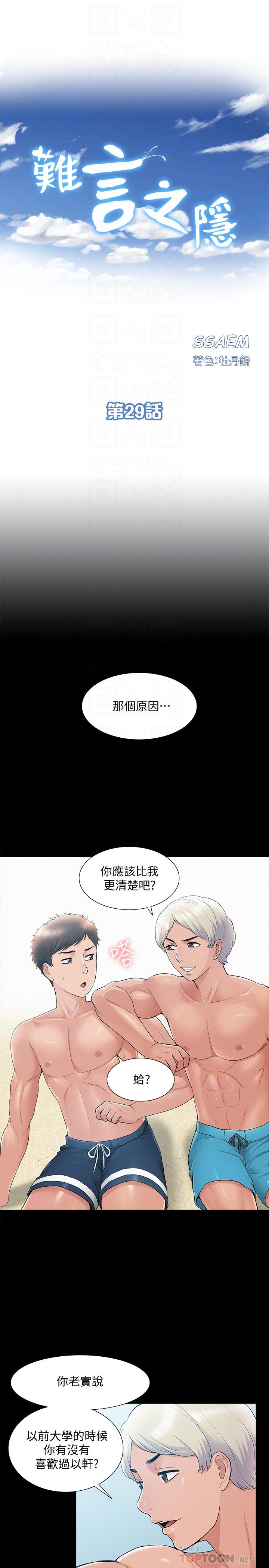 4P - 难言之隐