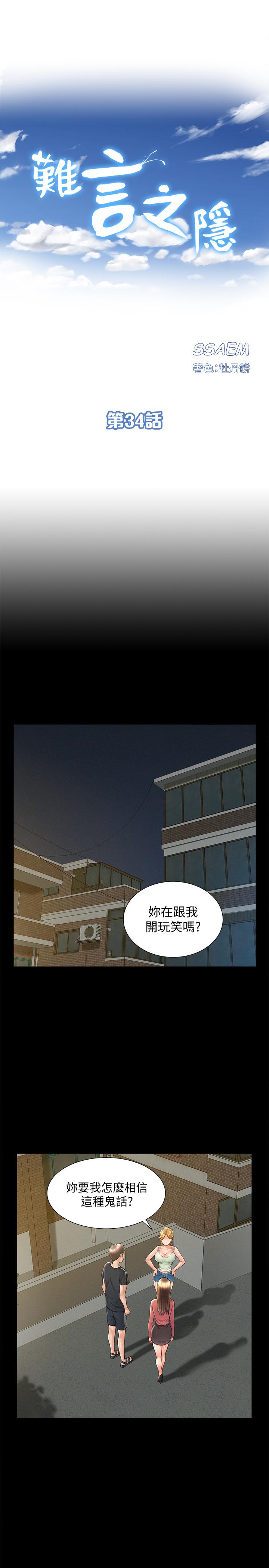 3P - 难言之隐