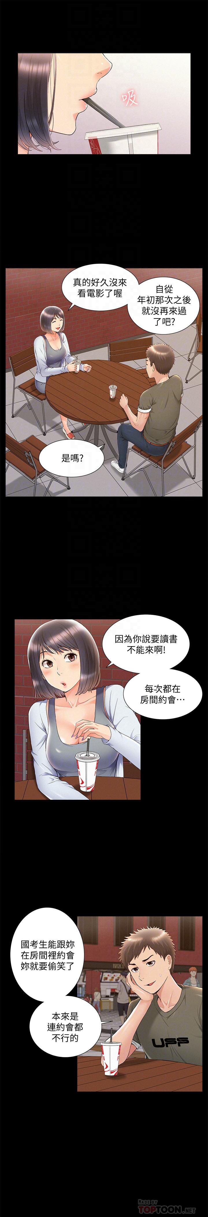 10P - 难言之隐